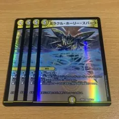 ミラクル・ホーリー・スパーク