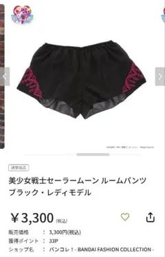 セーラームーン　ブラックレディ　ルームパンツ　ルームウェア　Lサイズのサムネイル