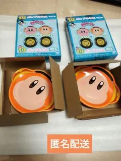 一番くじ　星のカービィ　ワドルディ小皿2個セット