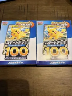 ポケモンカード スタートデッキ 100 コロちゃおVer 2個セット