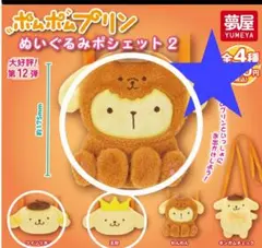 ポムポムプリン ハンドパペット - メルカリ