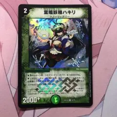 デュエルマスターズ 葉鳴妖精ハキリ - メルカリ