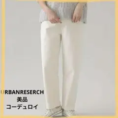 [週末のみ大幅値下げ]URBANRESERCHホワイト コーデュロイ　パンツ