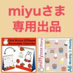 miyu様 リクエスト 2点 まとめ商品