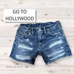 GWセール!GOTOHOLLYWOOD140デニムショートパンツクラッシュ加工