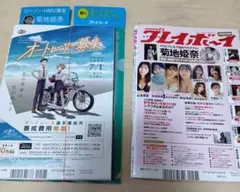 菊地姫奈 週刊プレイボーイ 2024年 11/4 号 [雑誌] - メルカリ