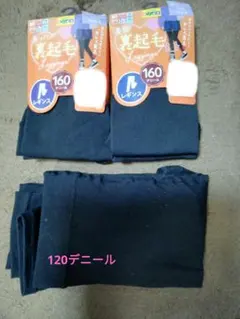 女児　裏起毛レギンス165cm ３足セット　しまむら