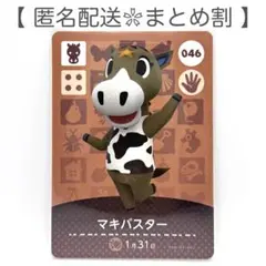 【住民】 046 マキバスター どうぶつの森 amiiboカード