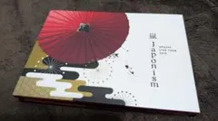 嵐　Japonism コンサートDVD 通常盤初回プレス