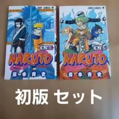 初版】NARUTOナルト 2巻〜5巻 4冊セット - メルカリ