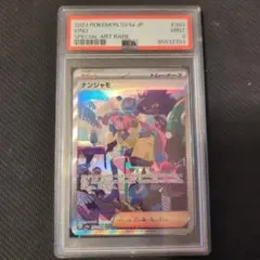 2026年最新】ナンジャモ sar psaの人気アイテム - メルカリ