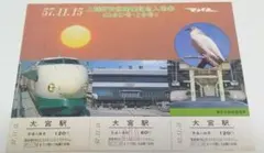2026年最新】国鉄記念入場券の人気アイテム - メルカリ