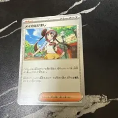 メイのはげまし U MEGA 拡張パック ムニキスゼロ 075/080