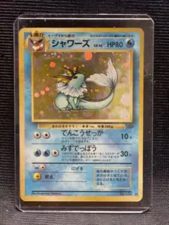 シャワーズ 旧裏