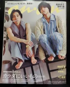 anan 2024年4月10日号 松村北斗 田中樹