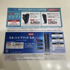 IQOSイルマi 2000円割引券　2025.8.6まで有効