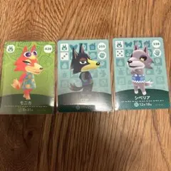 amiiboカード　あつまれどうぶつの森　シベリア　ロボ　モニカ