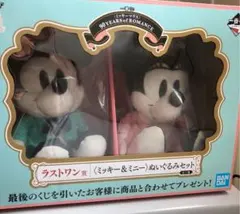 ミッキーくじ　90years of romance ラストワン賞ぬいぐるみセット