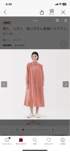 無印良品　リネン長袖シャツワンピース L ピンク