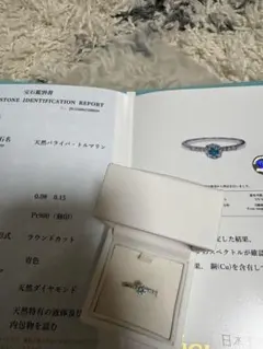 新品Pt900天然パライバトルマリンダイヤリング15号鑑別書付のサムネイル