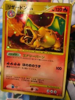 リザードン ☆ 破空の激闘 DP6 092/092 復刻版 LV76 1st