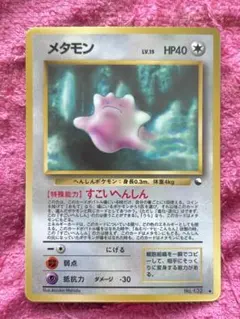 2026年最新】メタモン すごいへんしんの人気アイテム - メルカリ