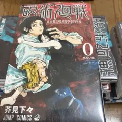 呪術廻戦 全巻セット 0-30巻