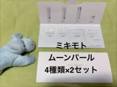 ミキモトムーンパールトライアル2セットのサムネイル