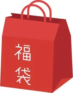 私のオリジナル☆福袋 パッパカパーン