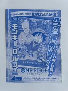 週刊少年ジャンプ　2023年6・7合併号付録　モンキー・Ｄ・ルフィ　P-033
