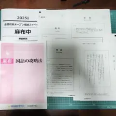 2026年最新】麻布模試の人気アイテム - メルカリ