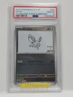 イーブイYU NAGABA 長場雄 プロモ062/SV-P psa10 - メルカリ