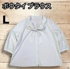 ボウタイ ブラウス アイボリー ホワイト Lサイズ 七分袖 シャツ
