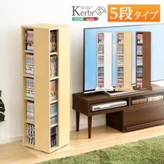 回転ブックラック8段【Kerbr-ケルブル-】回転本棚 ウォールナット