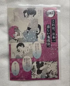鬼滅の刃 18巻 特典 イラストカード 猗窩座 狛治 恋雪