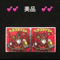 213.⭐️絶版《No.7...ヘラクライスト2枚》 紅白ビックリマン 39th