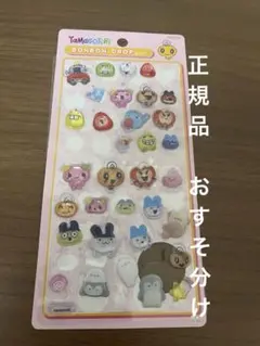 正規品　たまごっち　ボンボンドロップシール　ふわふわドロップシール　おすそ分け