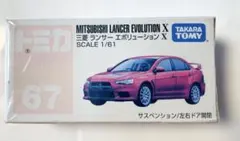 【新品未開封】トミカ 67 三菱ランサーエボリューション Ⅹ