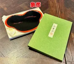 【新品未使用】象彦 京漆器 豆型盆 九代 西村彦兵衛 箱付