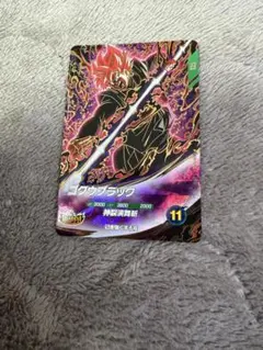 ドラゴンボールスーパーダイバーズゴクウブラック