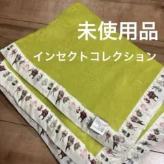 未使用品)インセクトコレクションライムグリーンブランケット　昆虫好き