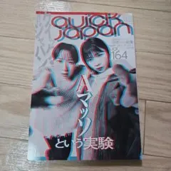 Quick Japan 164