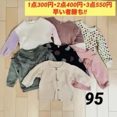 【3点まで】トップス トレーナー カーディガン 秋冬 95