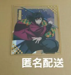 鬼滅の刃 クリアファイル・アクリル色紙 冨岡義勇 - メルカリ
