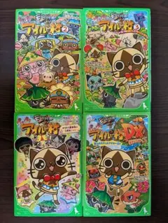 モンハン日記 ぽかぽかアイルー村 4冊セット