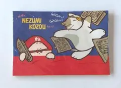 【未使用】サンリオ　ねずみ小僧　封筒　1987　昭和レトロ