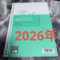 2025年度 所得税法 上級コース　テキスト TAC 2025年度 所得税法 上級コース テキスト TAC TAC 税理士講座