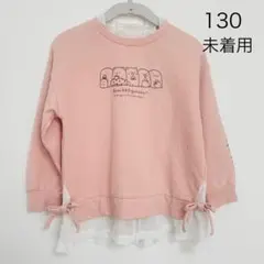 すみっコぐらしピンクリボントレーナー130
