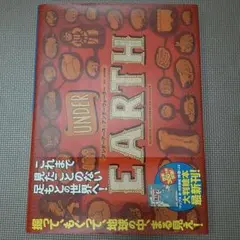 アンダーアース・アンダーウォーター 地中・水中図絵