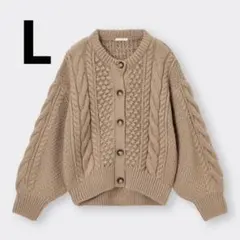 【GU】ジーユー ケーブルコクーンカーディガン 長袖 L　ベージュ